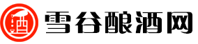 雪谷酿酒网